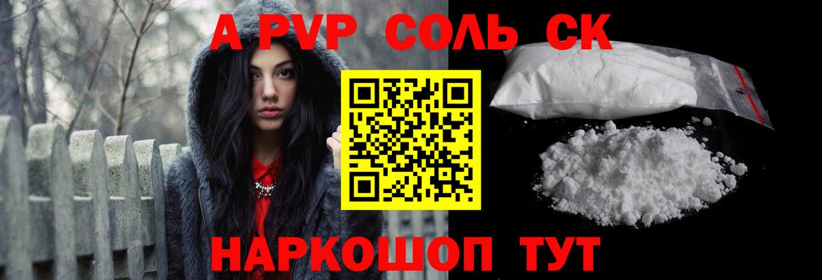 Альфа ПВП кристаллы  Вход с VPN  Стрежевой 