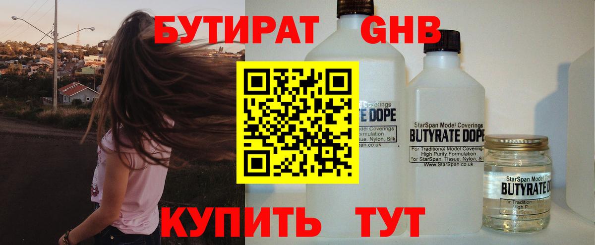 БУТИРАТ  БУТИРАТ 99%  Вход с VPN  Стрежевой 