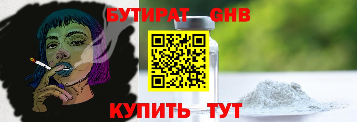 Бутират вода Стрежевой